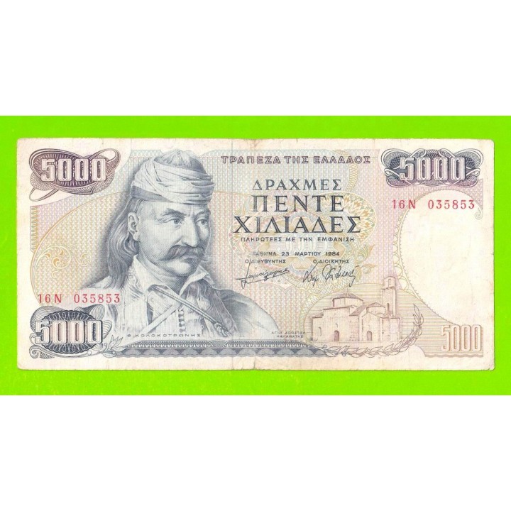 Греция - 5000 драхм - 1984