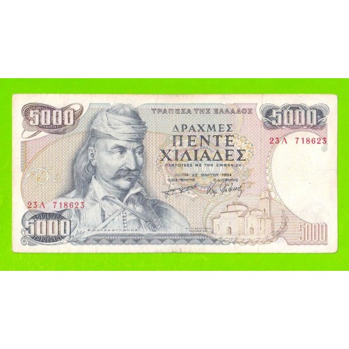 Греция - 5000 драхм - 1984
