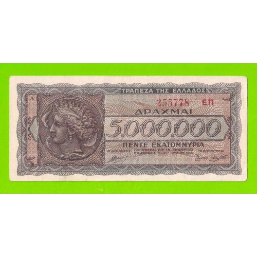 Греция - 5000000 / 5 миллионов драхм - 1944