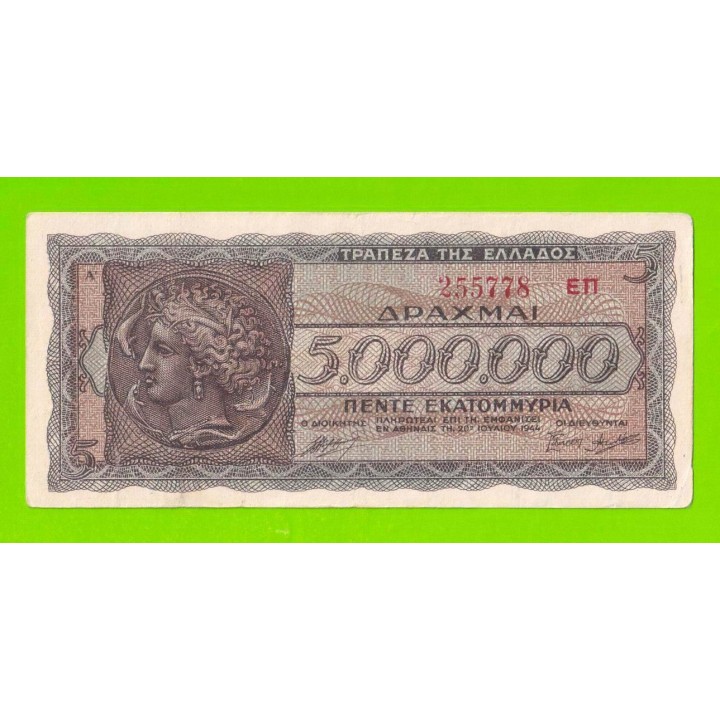 Греция - 5000000 / 5 миллионов драхм - 1944