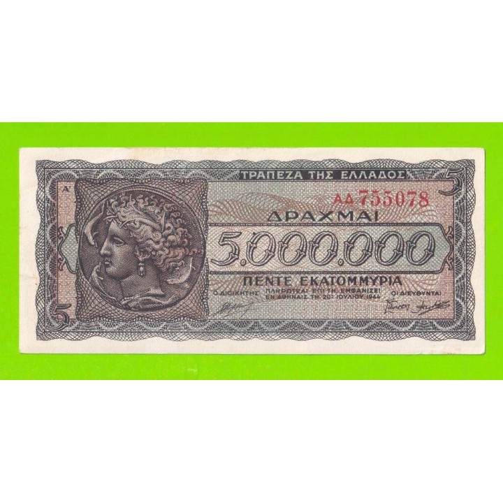 Греция - 5000000 / 5 миллионов драхм - 1944