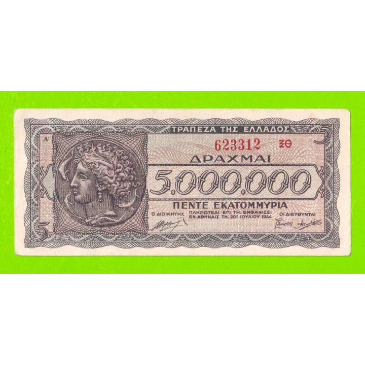 Греция - 5000000 / 5 миллионов драхм - 1944