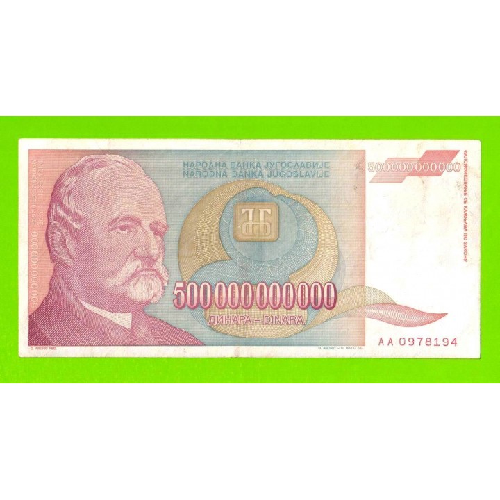 Югославия - 500 миллиардов / 500000000000 динаров - 1993 (AA)