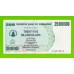 Зимбабве - 25000000 / 25 миллионов долларов - 2008 (AA)