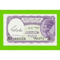 Египет - 5 пиастров - 1961 - United Arab Republic - подпись: Hegazy - UNC!!!