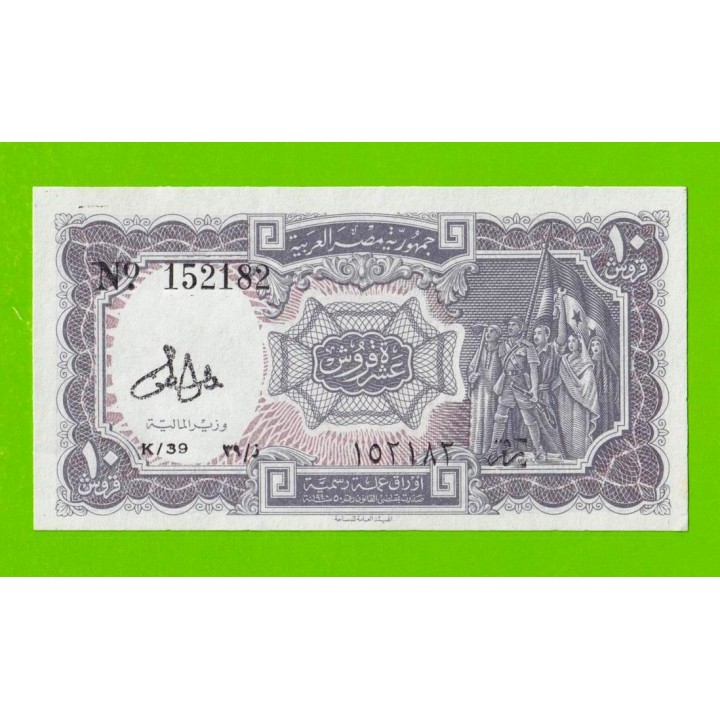 Египет - 10 пиастров - 1971 - Arab Republic of Egypt - подпись: Lotfy - UNC-!!!