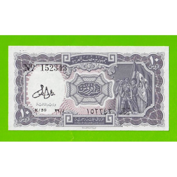Египет - 10 пиастров - 1971 - Arab Republic of Egypt - подпись: Lotfy - UNC-!!!