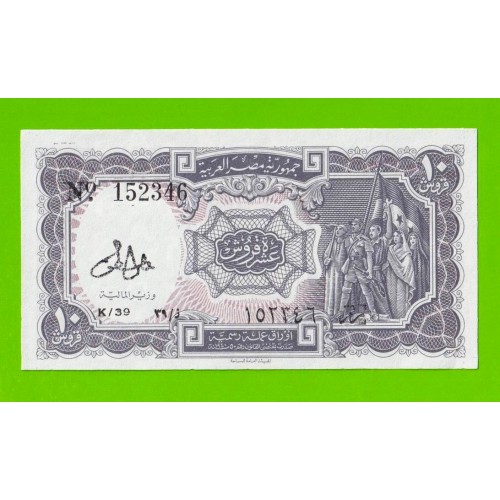 Египет - 10 пиастров - 1971 - Arab Republic of Egypt - подпись: Lotfy - aUNC!!!