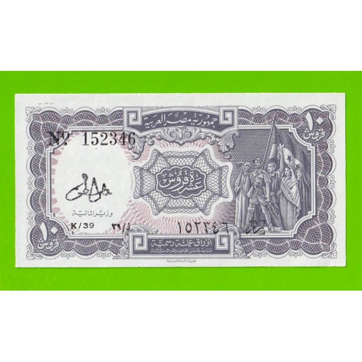 Египет - 10 пиастров - 1971 - Arab Republic of Egypt - подпись: Lotfy - aUNC!!!