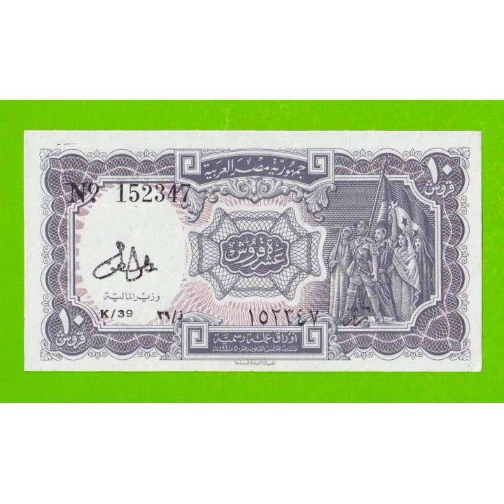 Египет - 10 пиастров - 1971 - Arab Republic of Egypt - подпись: Lotfy - aUNC!!!