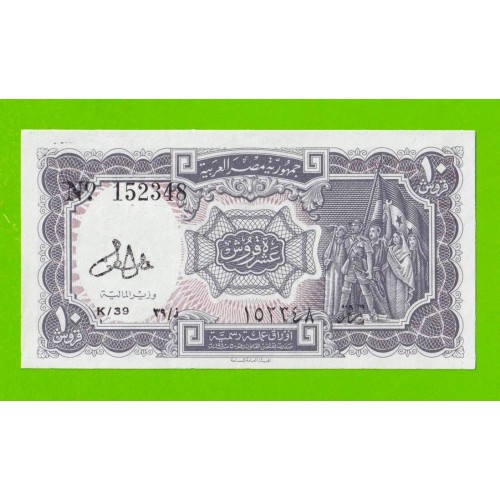 Египет - 10 пиастров - 1971 - Arab Republic of Egypt - подпись: Lotfy - UNC-!!!