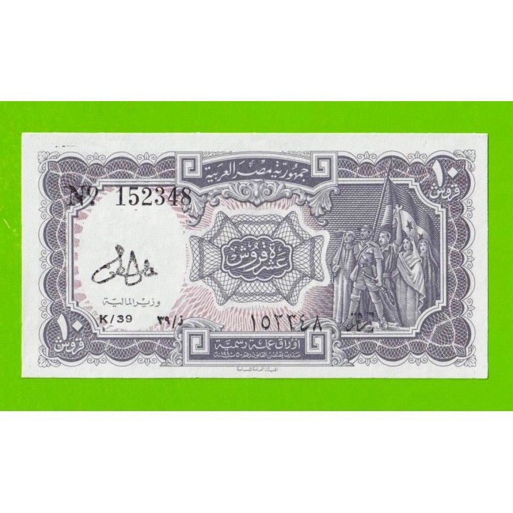 Египет - 10 пиастров - 1971 - Arab Republic of Egypt - подпись: Lotfy - UNC-!!!