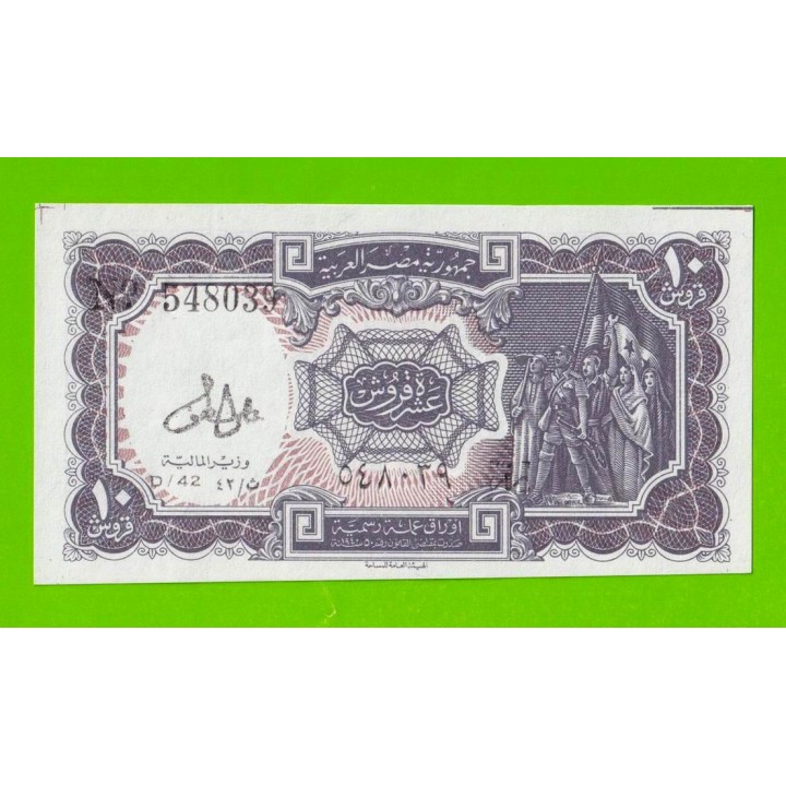 Египет - 10 пиастров - 1971 - Arab Republic of Egypt - подпись: Lotfy - брак обреза - UNC!!!