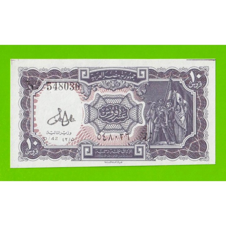 Египет - 10 пиастров - 1971 - Arab Republic of Egypt - подпись: Lotfy - брак обреза - UNC!!!