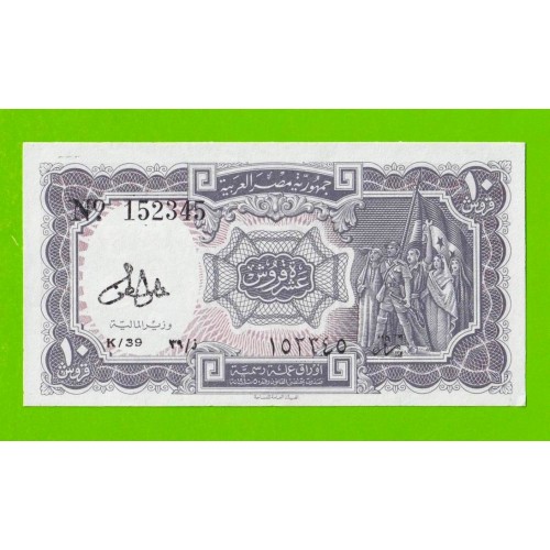 Египет - 10 пиастров - 1971 - Arab Republic of Egypt - подпись: Lotfy - aUNC!!!
