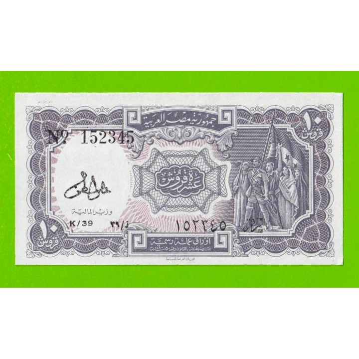 Египет - 10 пиастров - 1971 - Arab Republic of Egypt - подпись: Lotfy - aUNC!!!