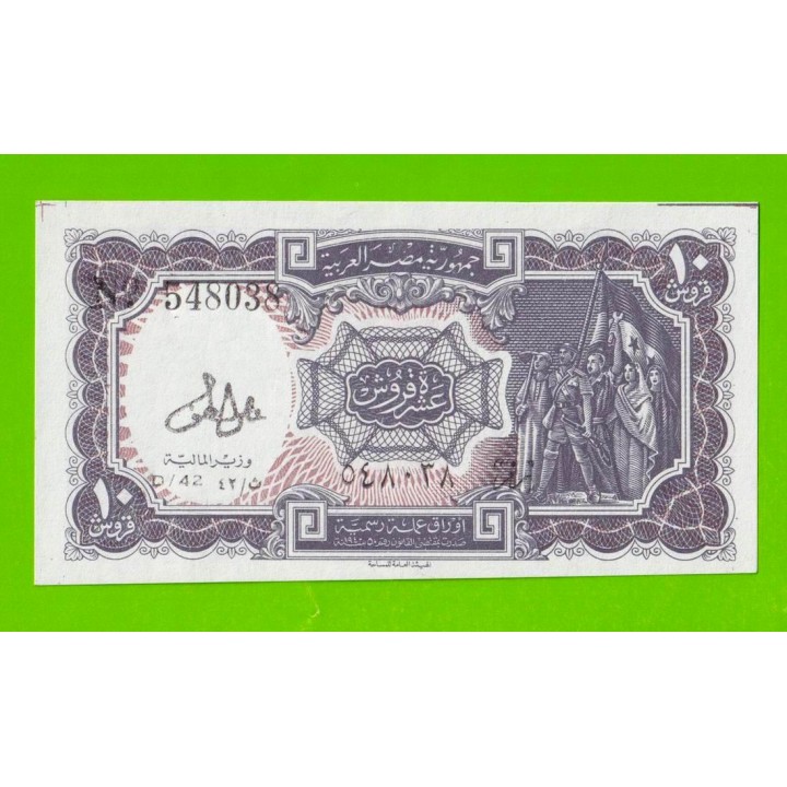Египет - 10 пиастров - 1971 - Arab Republic of Egypt - подпись: Lotfy - брак обреза - UNC!!!