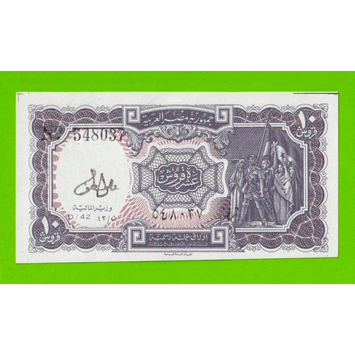 Египет - 10 пиастров - 1971 - Arab Republic of Egypt - подпись: Lotfy - брак обреза - UNC!!!