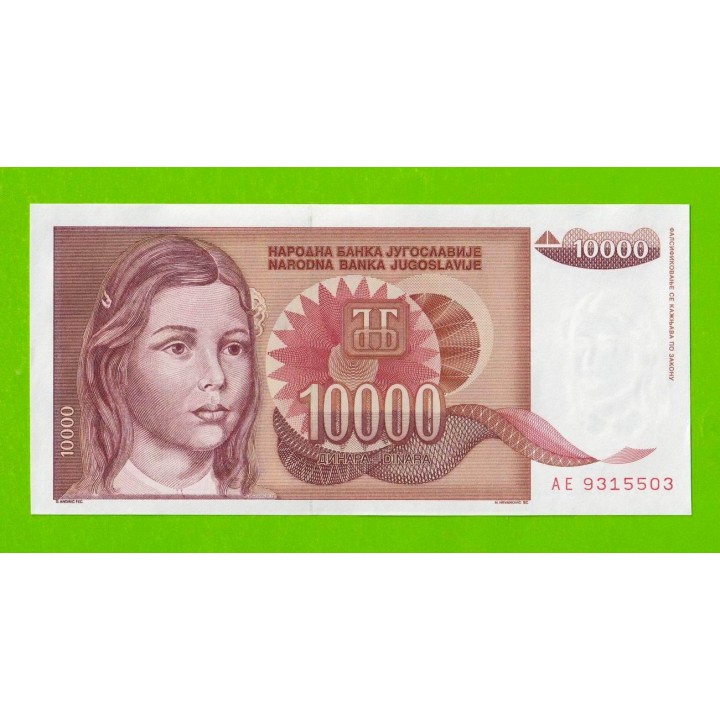 Югославия - 10000 динаров - 1992 (AE) - с точкой - UNC!!!