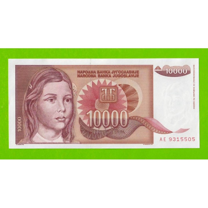 Югославия - 10000 динаров - 1992 (AE) - с точкой - UNC!!!