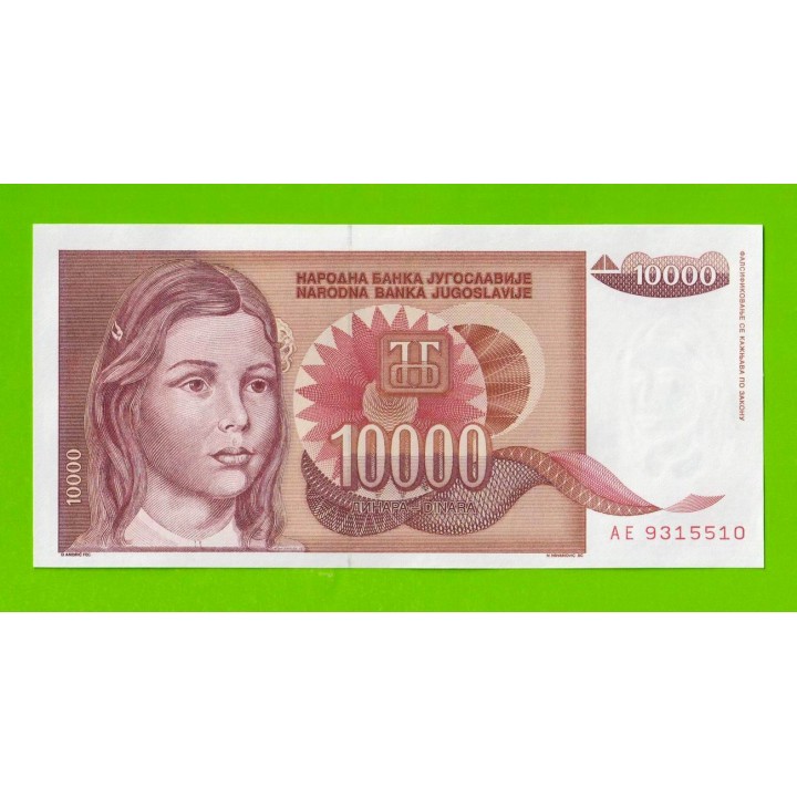 Югославия - 10000 динаров - 1992 (AE) - с точкой - UNC!!!