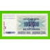 Босния и Герцеговина - 1000000 / 1 миллион динаров - 1993 - UNC!!!