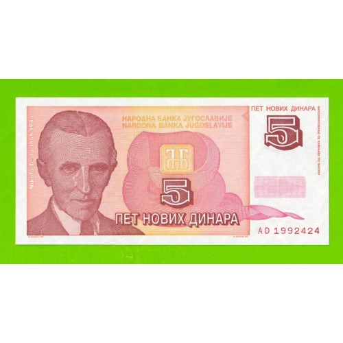 Югославия - 5 новых динаров - 1994 (AD) - UNC-!!!