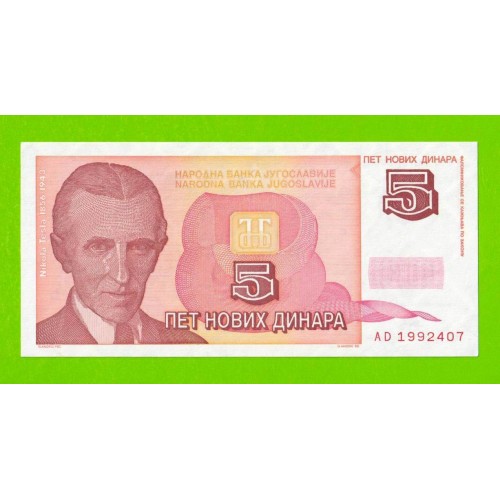 Югославия - 5 новых динаров - 1994 (AD) - UNC-!!!