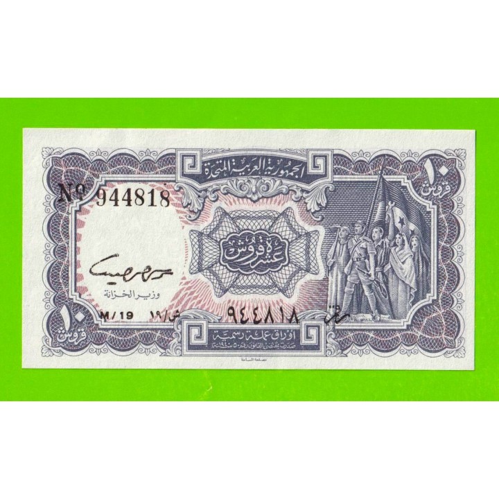 Египет - 10 пиастров - 1961 - United Arab Republic - подпись: Daif - aUNC!!!