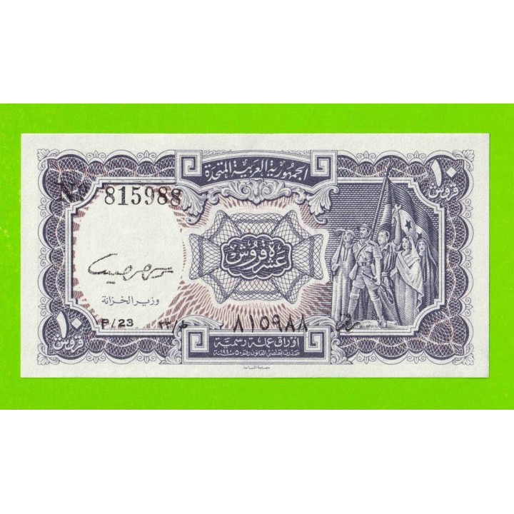 Египет - 10 пиастров - 1961 - United Arab Republic - подпись: Daif - aUNC!!!