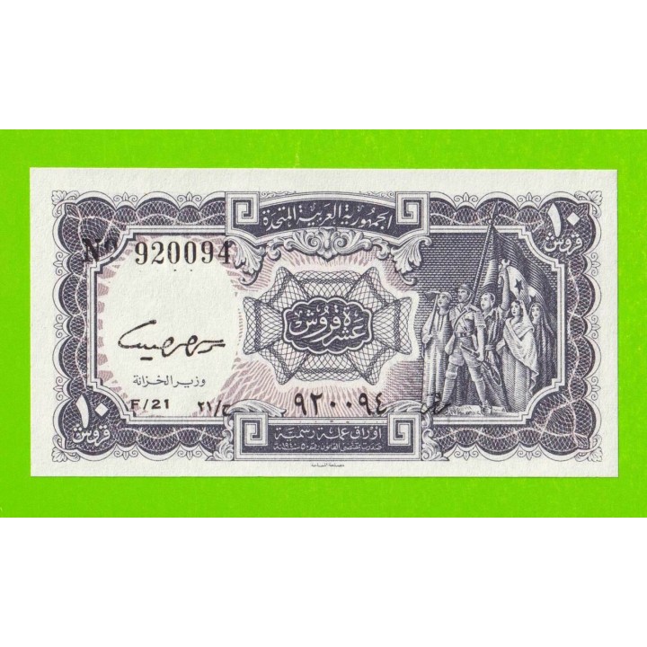 Египет - 10 пиастров - 1961 - United Arab Republic - подпись: Daif - UNC!!!