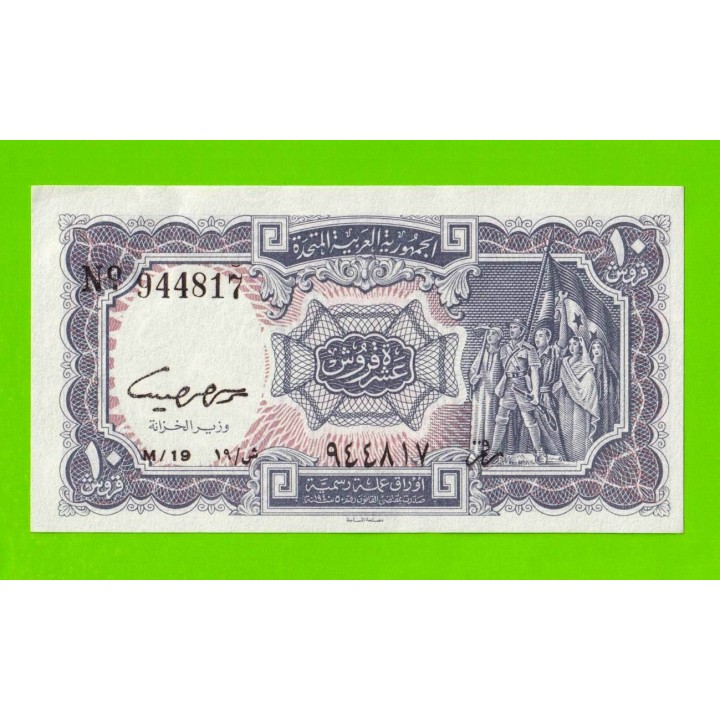 Египет - 10 пиастров - 1961 - United Arab Republic - подпись: Daif - aUNC!!!