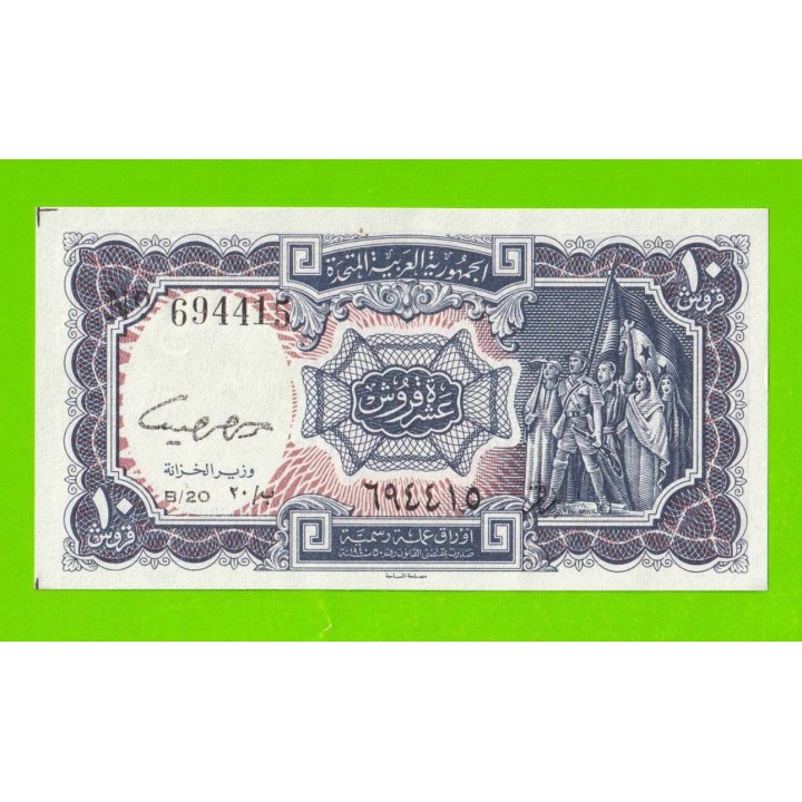 Египет - 10 пиастров - 1961 - United Arab Republic - подпись: Daif - aUNC!!!