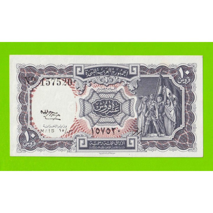 Египет - 10 пиастров - 1958 - подпись: H Salah Water - UNC-!!!
