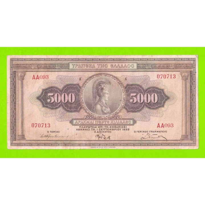 Греция - 5000 драхм - 1932