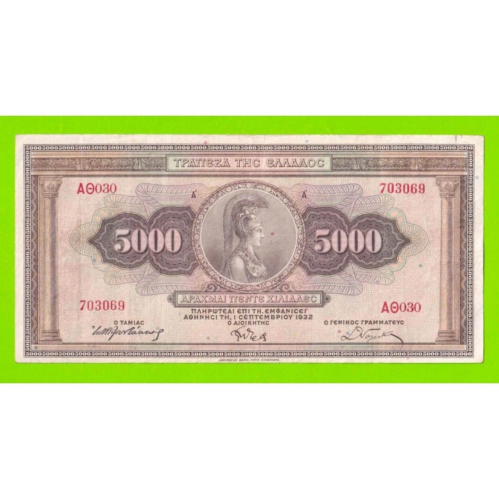Греция - 5000 драхм - 1932