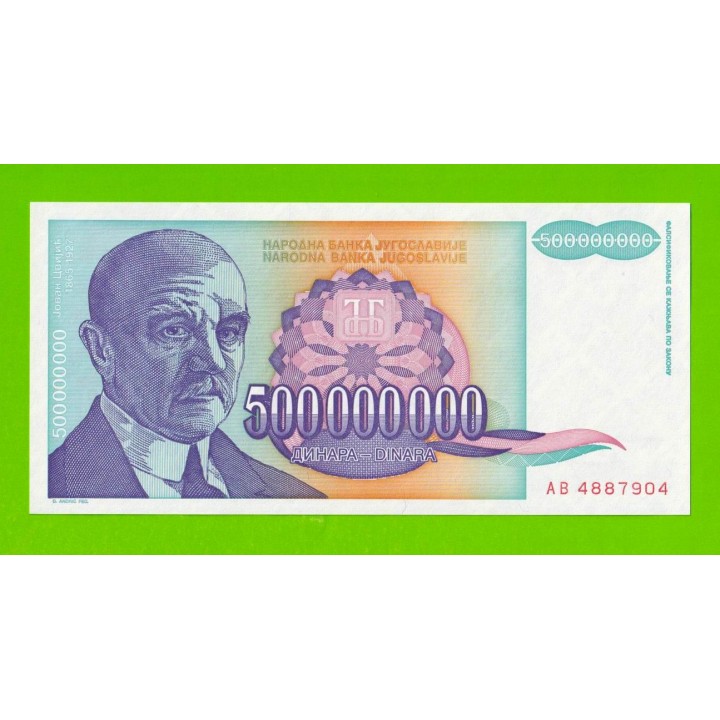 Югославия - 500000000 / 500 миллионов динаров - 1993 (AB) - UNC!!!