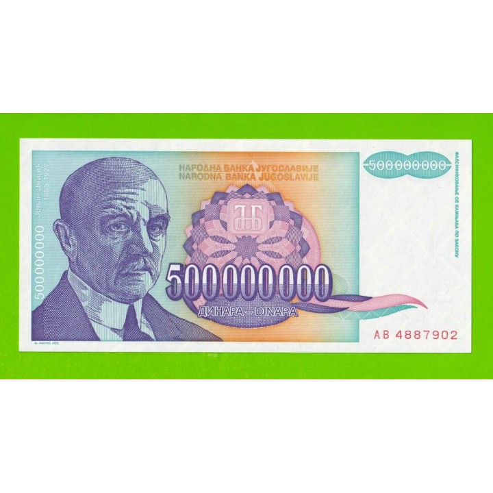 Югославия - 500000000 / 500 миллионов динаров - 1993 (AB) - UNC!!!