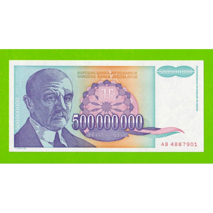 Югославия - 500000000 / 500 миллионов динаров - 1993 (AB) - UNC!!!
