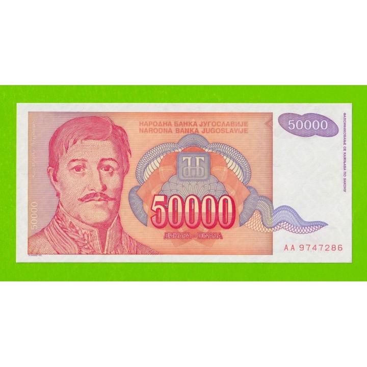Югославия - 50000 динаров - 1994 (AA) - aUNC!!!