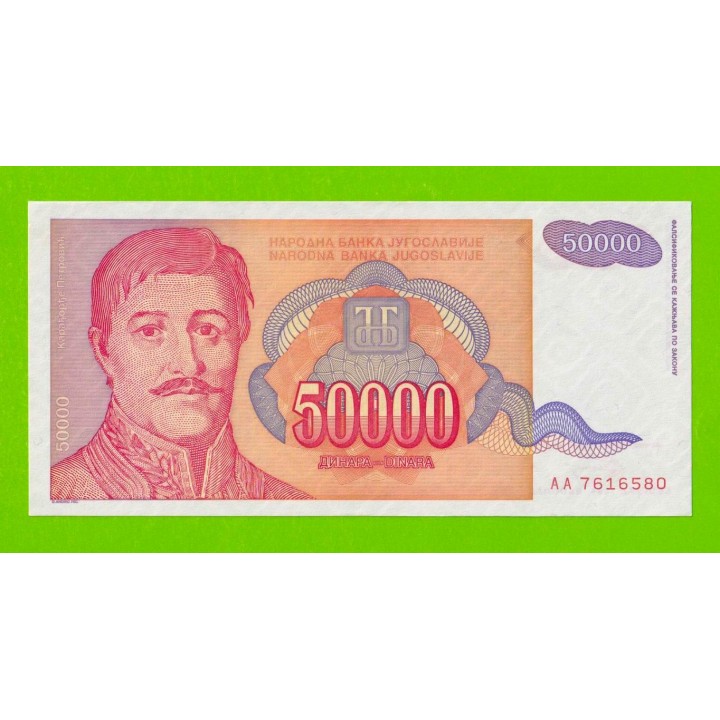 Югославия - 50000 динаров - 1994 (AA) - aUNC!!!