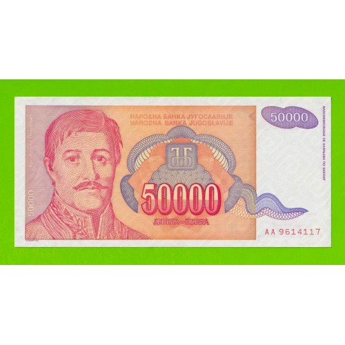 Югославия - 50000 динаров - 1994 (AA) - aUNC!!!