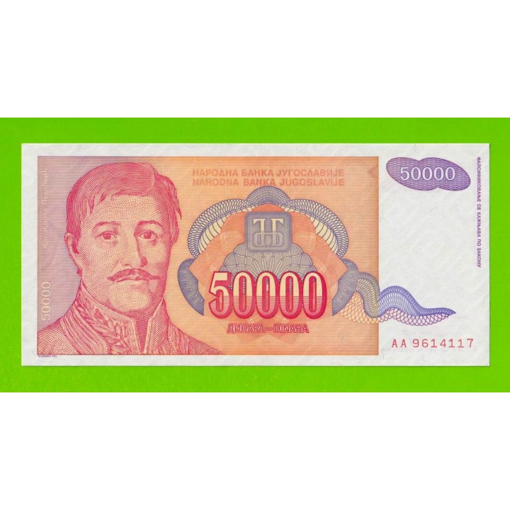 Югославия - 50000 динаров - 1994 (AA) - aUNC!!!