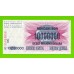 Босния и Герцеговина - 10000000 / 10 миллионов динаров - 1993 - aUNC!!!
