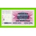 Босния и Герцеговина - 10000000 / 10 миллионов динаров - 1993 - UNC!!!