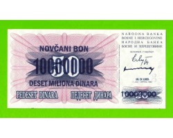 Босния и Герцеговина - 10000000 / 10 миллионов динаров - 1993 - aUNC!!!