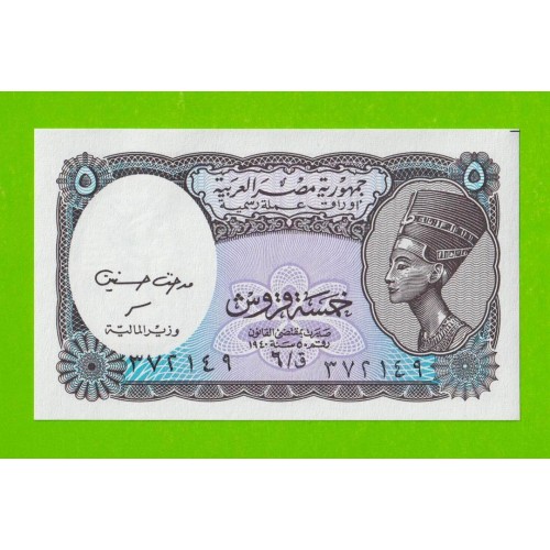 Египет - 5 пиастров - 1999 - Arab Republic of Egypt - подпись: Hasanaine - UNC!!!