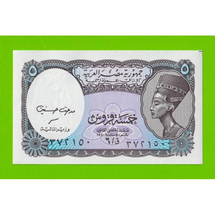 Египет - 5 пиастров - 1999 - Arab Republic of Egypt - подпись: Hasanaine - UNC!!!