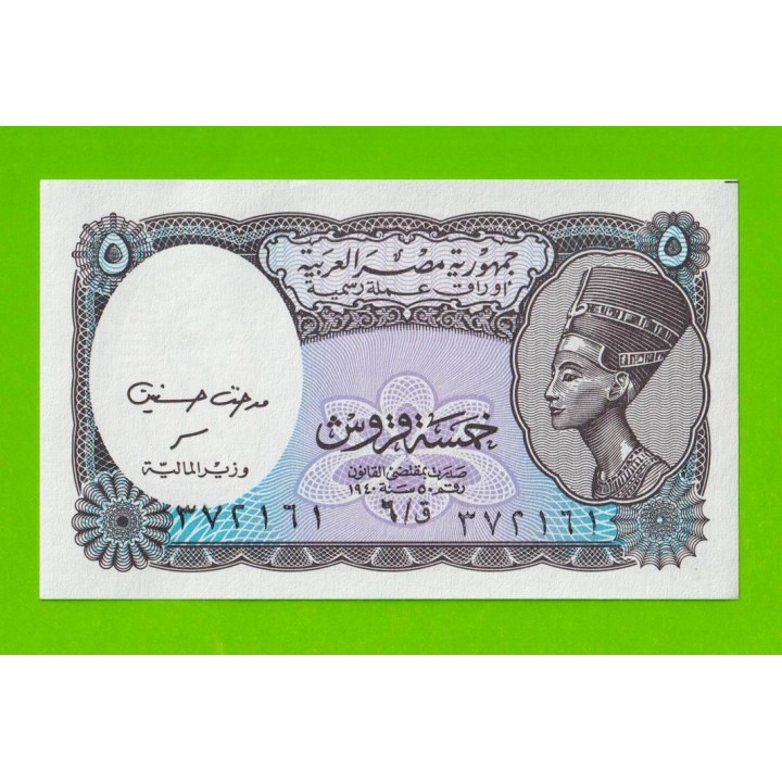 Египет - 5 пиастров - 1999 - Arab Republic of Egypt - подпись: Hasanaine - UNC!!!