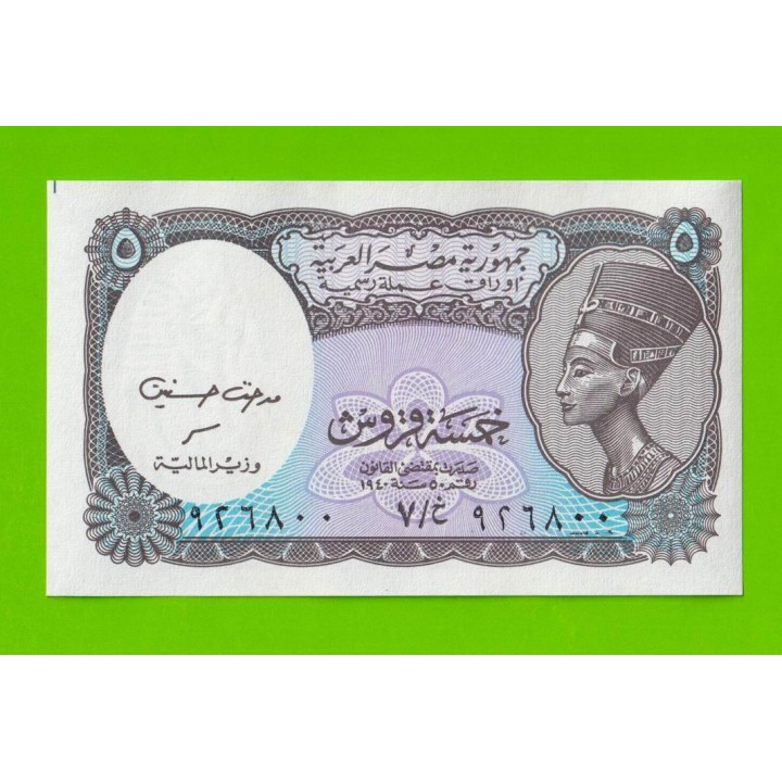 Египет - 5 пиастров - 1999 - Arab Republic of Egypt - подпись: Hasanaine - UNC!!!